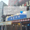 지에스(GS)25 경북대북문점 | [대구/북구] 경북대 북문 포차감성 인기 술집 &#39;닭동가리 경북대점&#39;