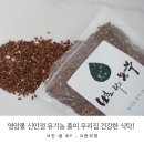 적미당 로컬푸드 | 유기농 홍미 우리집 건강한 식탁 믿고 먹는 영암몰!