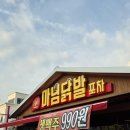 마님닭발 이미지