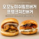 프랭크서울 - 용인시 수지구 풍덕천로147번길 10-4 | [남부터미널역 프랭크버거] 정호영 에디션 오꼬노미쉬림프버거·프랭크치킨버거 포장 후기 내돈내산