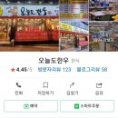 오늘도한우진갈비