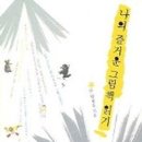 그림책 쏙쏙 읽기 이미지