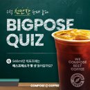 컴포즈커피스마트