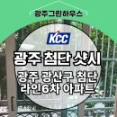 라인6차 | 광주 첨단 샷시 첨단 라인 6차 31평 교체 후기