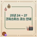 문정로R-1 | [대전/탄방동] 2025년 스웨이 크리스마스 디너 후기(예약/코스/와인 페어링)