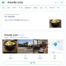 백세삼계탕 인천점
