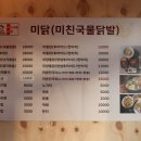 미닭(미친국물닭발) 이미지