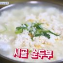 고향집 손두부 이미지