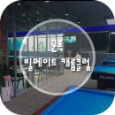 형당구장 이미지