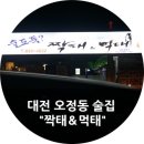 술도둑?짝태&먹태 이미지