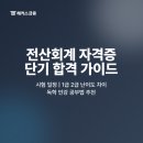[HD]전산회계운용사 2급 자격증 따기 이론 - 원가회계 | 전산회계 1급 공부기간 1개월 준비 방법! 독학 인강, 분개 문제집, 기출 책 추천