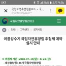 국립자연휴양림 성수기 추첨 접수 이미지