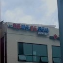 일등법무사