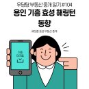 해오름효성부동산중개 이미지