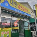 부동산친구 공인중개사사무소 이미지