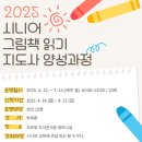 그림책지도사 양성과정 | [동두천시] 오르빛도서관, 시니어 그림책 지도사 양성과정 수강생 모집