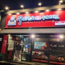 꾸브라꼬숯불두마리치킨서충주