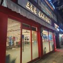 소문난 황칠 순대국 왕족발 이미지