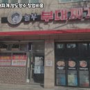 놀부부대찌개 이미지