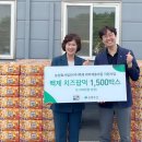 농업회사법인(주)백제, 가정의 달 취약계층아동 물품후원 - 치즈팝떡 1,500박스 쾌척