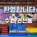 경희대 드림 태권도장 이미지