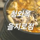 내 인생 1등 순댓국 맛집 '청와옥 을지로점' 내돈내산 후기🍲 (웨이팅, 메뉴, 가격, 맛)