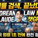 국가법령정보 MCP 완벽 정리 — 클로드·챗GPT 연결법 이미지