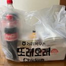 [청주] 복대동 치킨 맛집, 또래오래 복대점