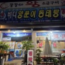 양푼이 동태탕 화장실 이미지