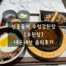 우된장롯데 이미지