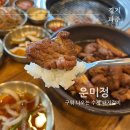운미정 이미지