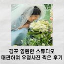 우정유치원 | 김포 셀프 스튜디오, 영원한스튜디오에서 아이 우정사진 찍은 후기!