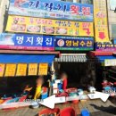 희야네횟집 이미지
