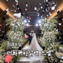 [짝꿍 모집] 종로HW컨벤션 본식스냅 더화려한날엔 계약 후기