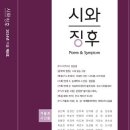 계간 『시와징후』 2024 겨울호/ 묘사 외 1편/김부회 이미지