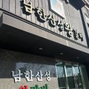 남한산성왕갈비 이미지