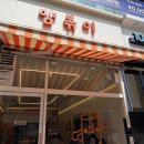얌분식 - 해운대구 우동1로20번가길 66 | 얌분식