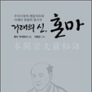 거래의 신, 혼마 : 주식시장의 캔들차트와 사께다 전법의 창시자 -혼마 무네히사 원저/이레미디어- 이미지