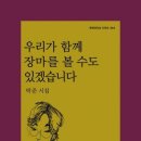 박준 시집 『우리가 함께 장마를 볼 수도 있겠습니다』 이미지