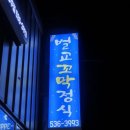 벌교꼬막정식상주점 이미지