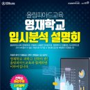 올림피아드영재센터학원
