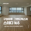 2779 | 여의도 자이 60평형대 아파트, 구정마루 그랜드텍스쳐 스테디 시공 후기