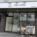 크림더모먼츠