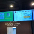 인천 셀프세차장 킹콩샤워 부평점 이용 후기