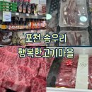 행복마을 | [결혼생활 : 추석] 포천 송우리 행복한고기마을 한우선물세트 내돈내산 후기 feat. 명절 선물 추천