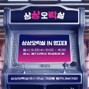 프렌즈오락실 이미지