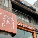 양궈푸마라탕 서울대입구점 이미지