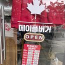 석촌주유소 | 석촌 송파역 메이플버거 햄버거 드라이브스루 맛집