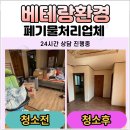 시원환경 | 예천 폐기물업체, 베테랑환경이 직접 다녀온 속 시원한 현장 후기