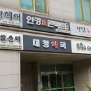 대청약국 - 청주시 서원구 창신로 35 | 대청약국